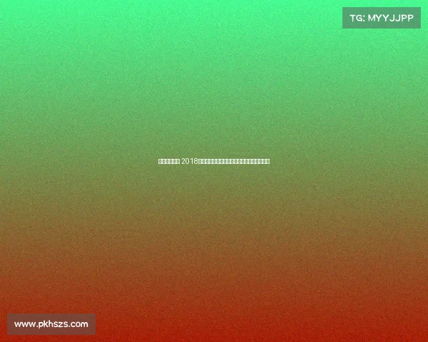 浙江绿城比赛 2018绿城体育赛事精彩回顾激情荣耀共享难忘时刻