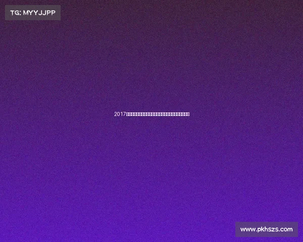 2017年乒乓球盛宴：世界锦标赛巅峰对决与全球赛事精彩回顾